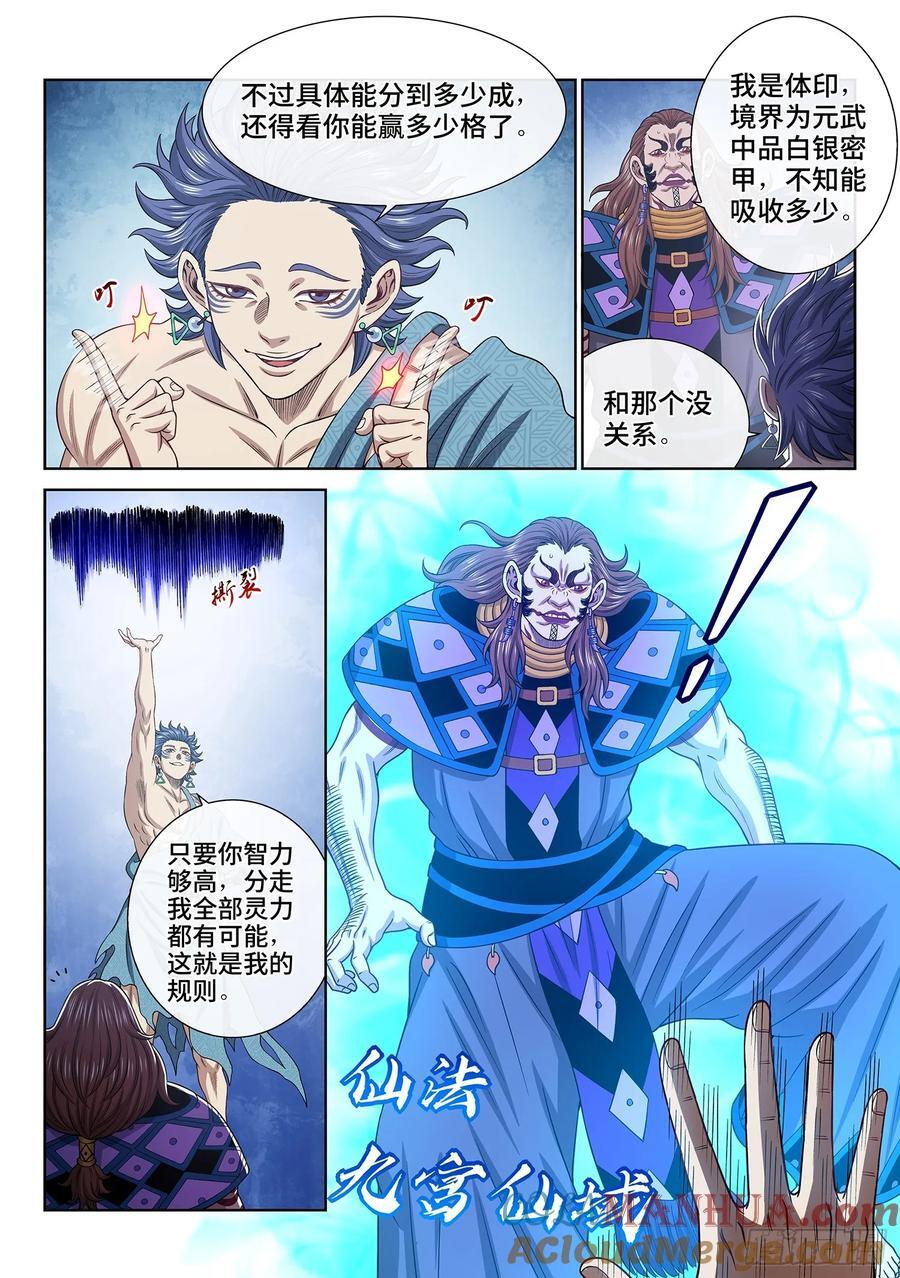 第六二五话·杀一人12