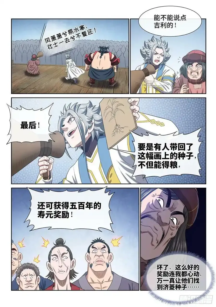 第六一一话·献 计7