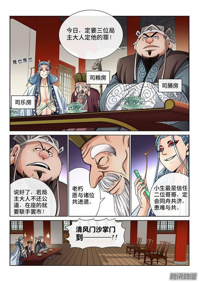 第五十七话·沙无彦的手段4