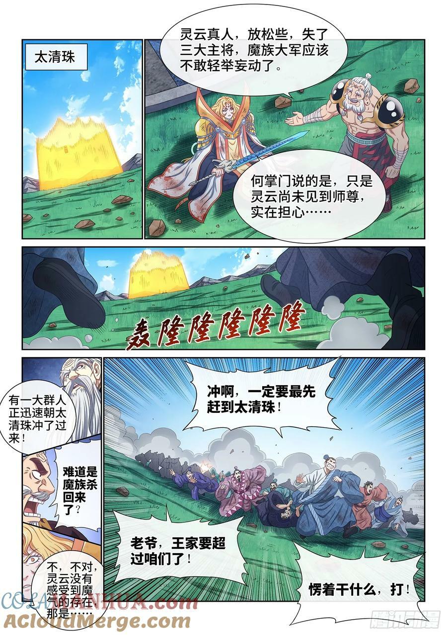 第五九八话·争先恐后8