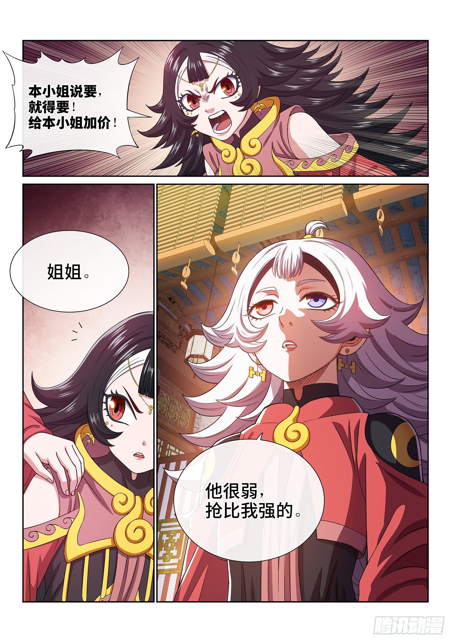 第四四二话·竞 价15