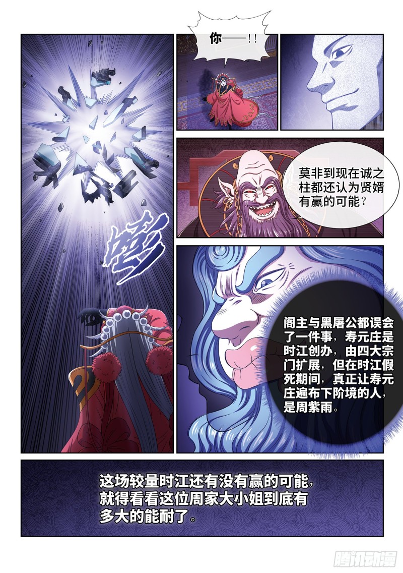 第三九六话·灵蛇一曲16