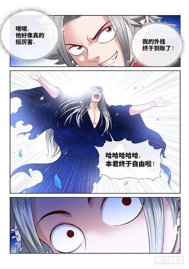 第一三四话·仙界第一剑修7