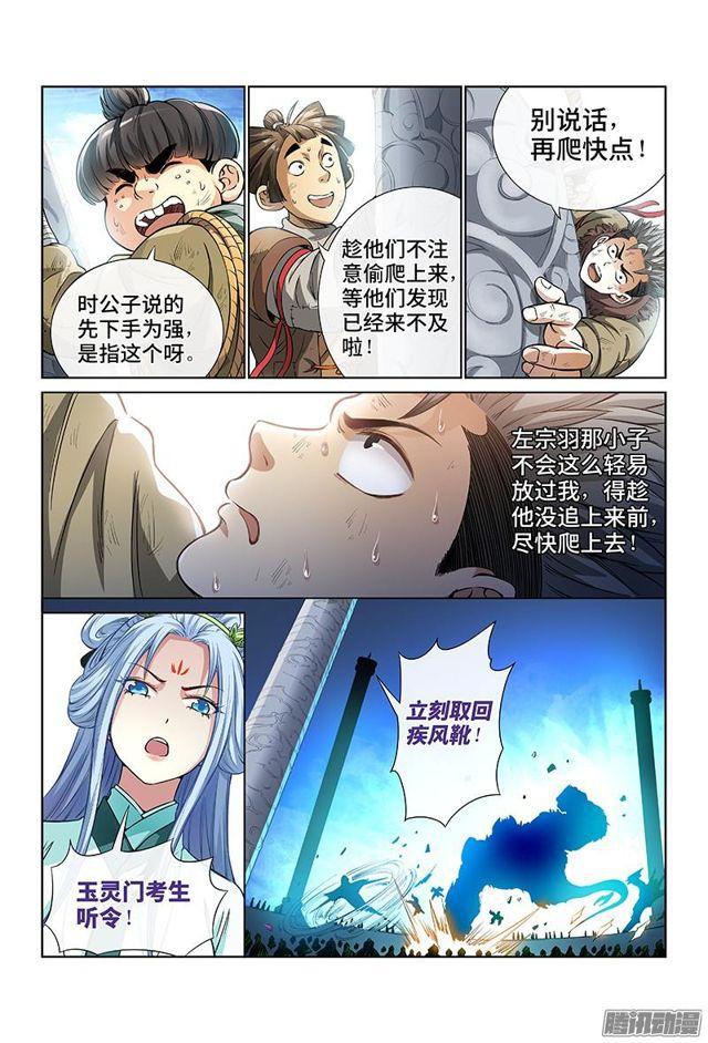 第三十一话·地印5