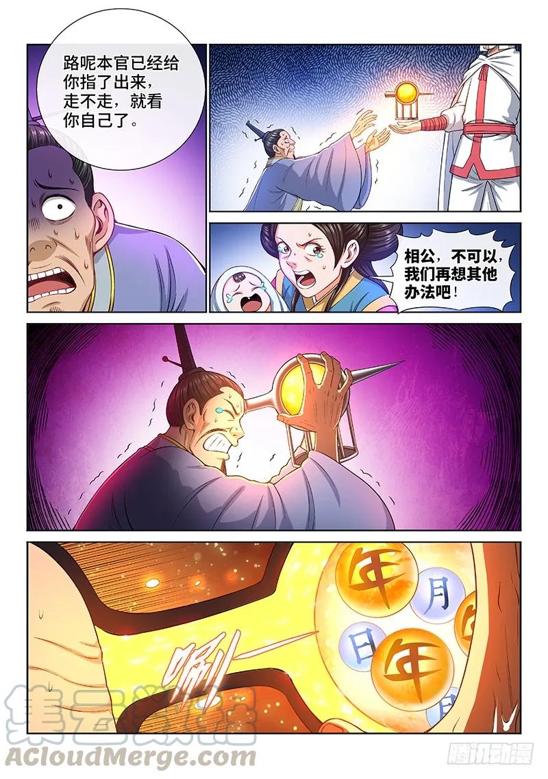 第一九四话·狐假虎威9