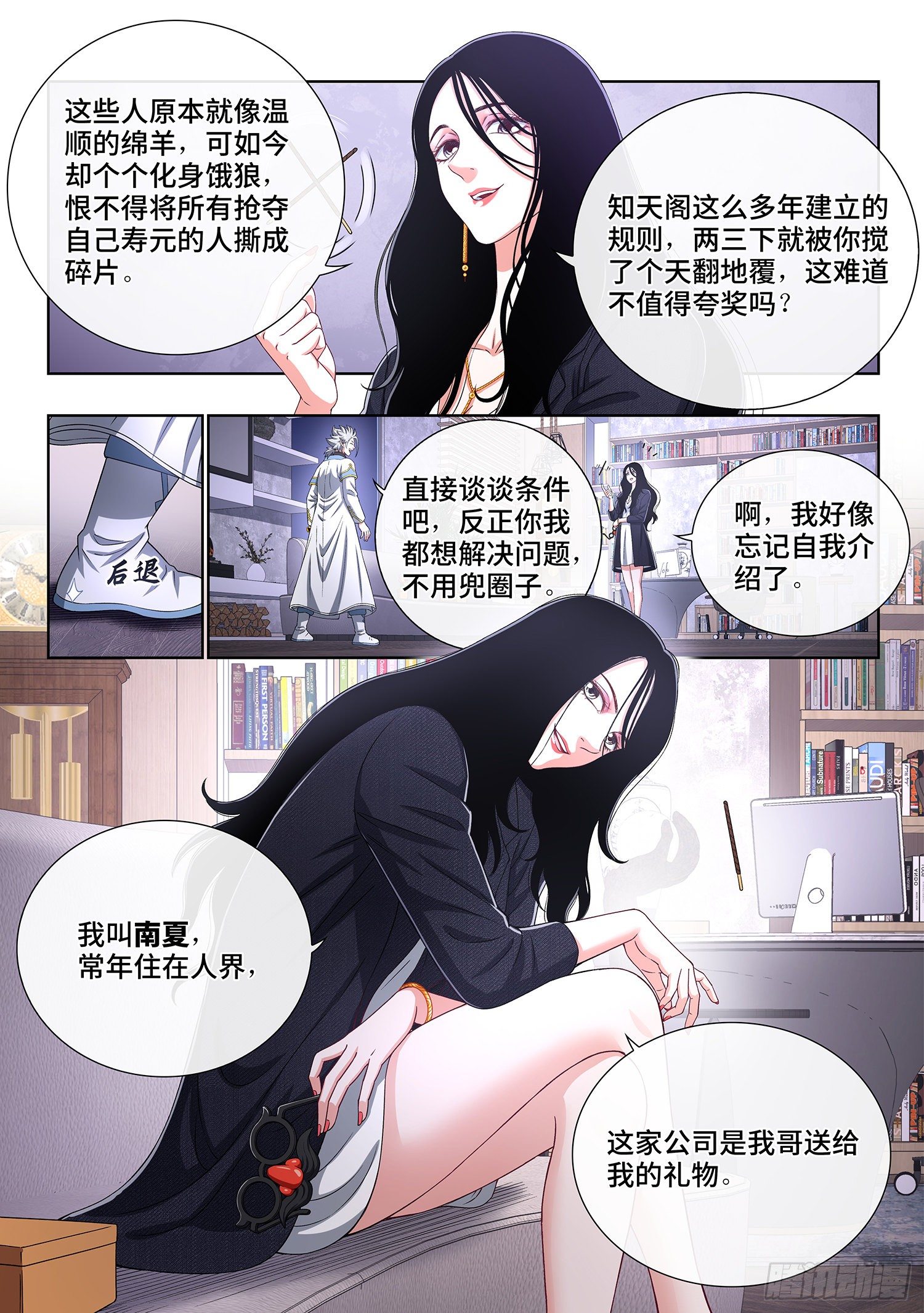 第四零八话·仙魔起源11