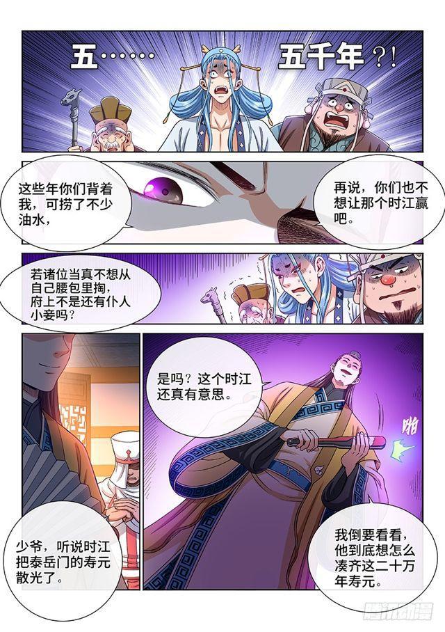 第一九八话·投资入股17