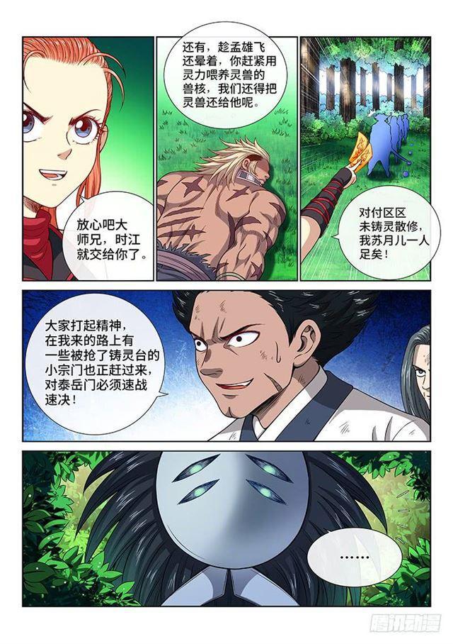 第一二九话·麻烦的人4
