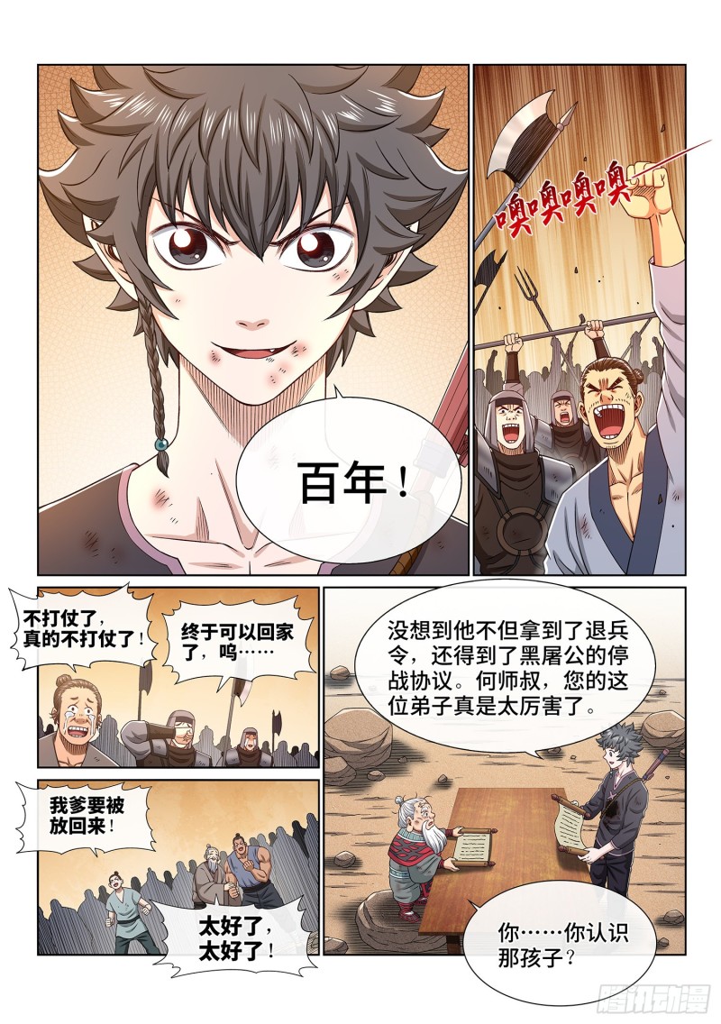 第三八零话·大局未成12