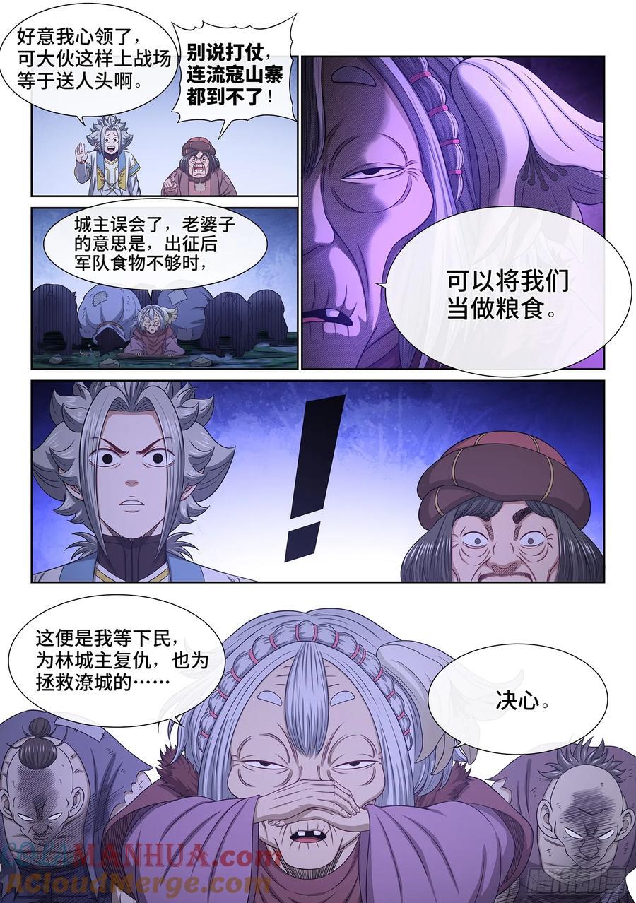 第六二二话·耐 心8