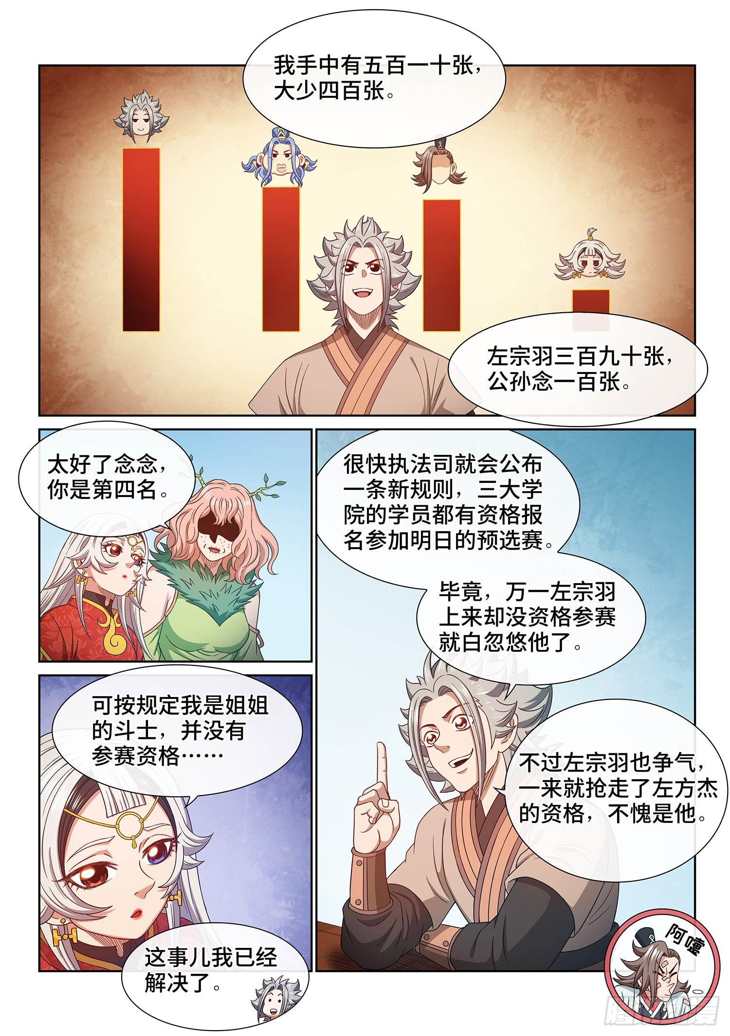 第五一二话·连锁反应6