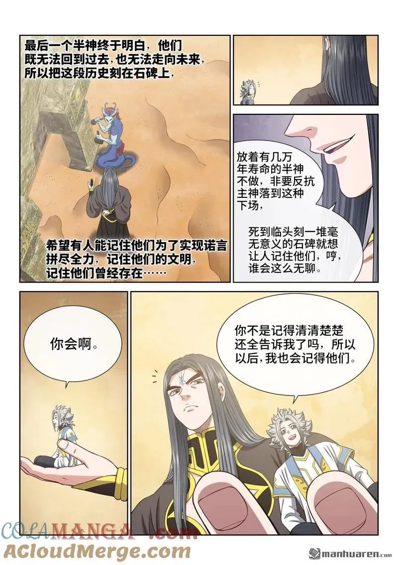 第681回 真 神8