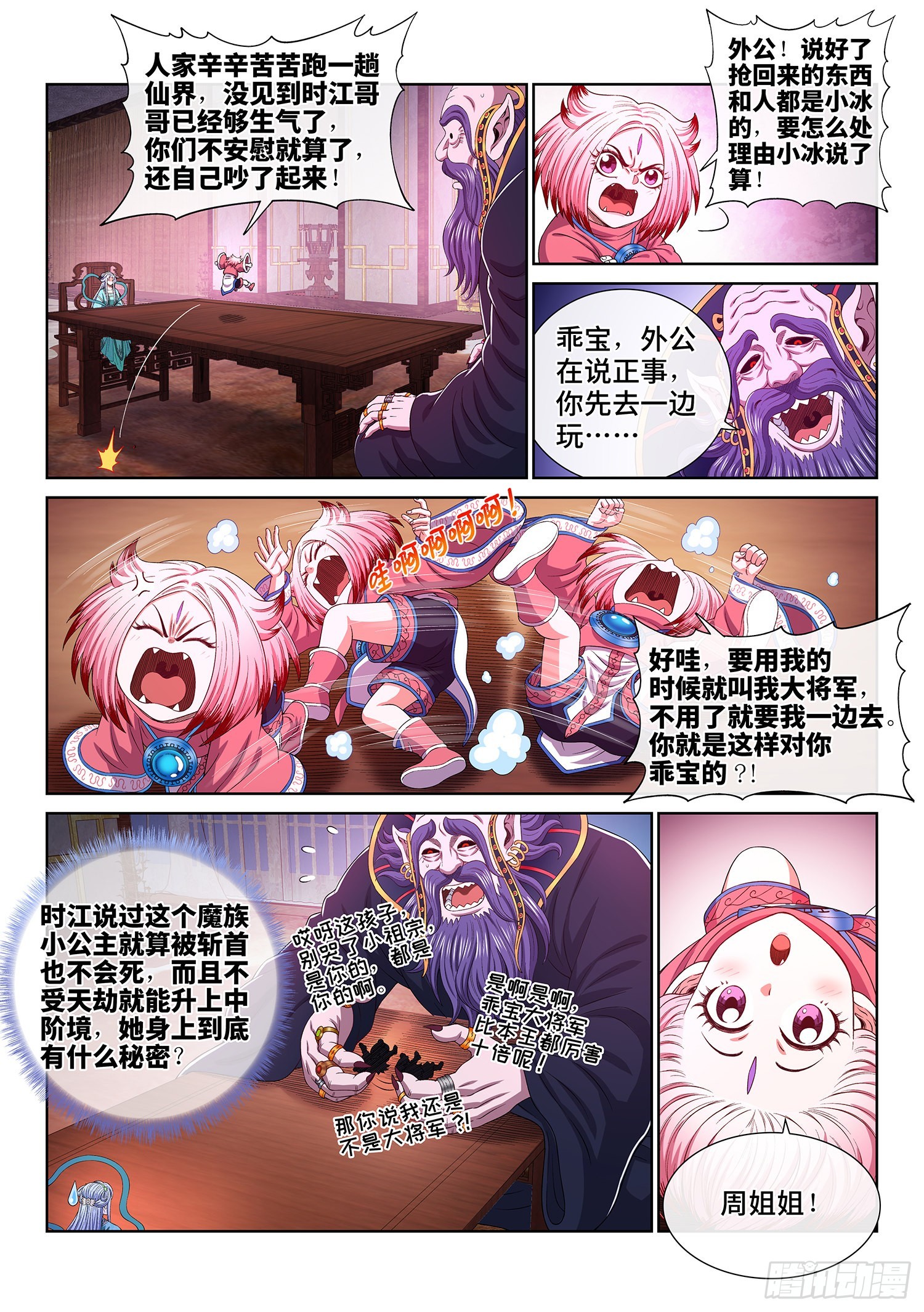 第五三一话·不准吵架3