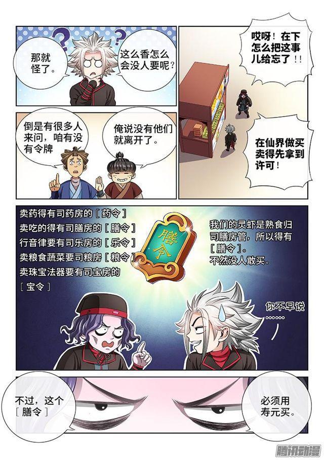 第五十九话·通膳令4