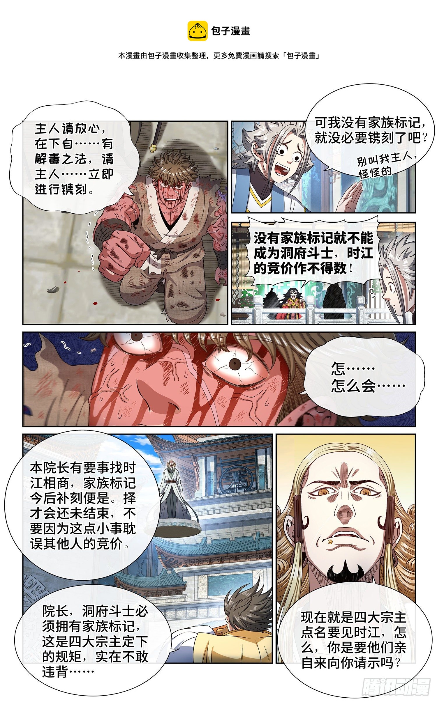 第四四六话·规 矩4
