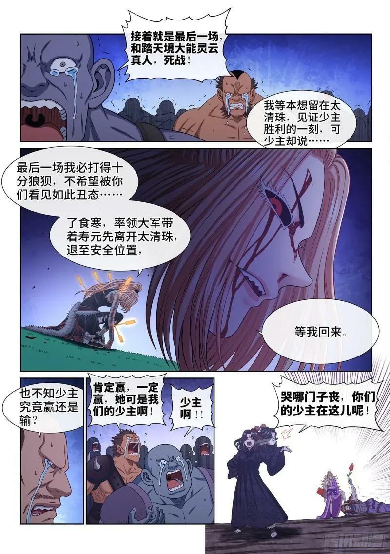 第六百话·少 主11