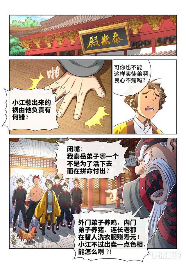 第一四九话·来自长辈的关怀8