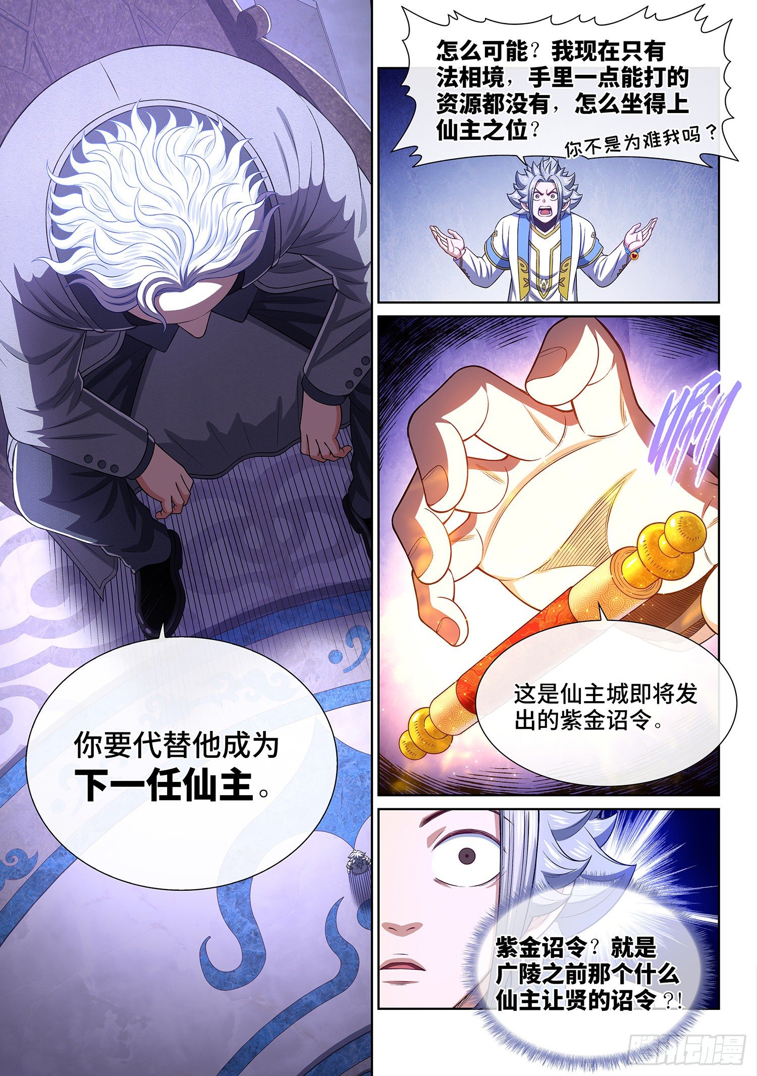第四八四话·下一任13