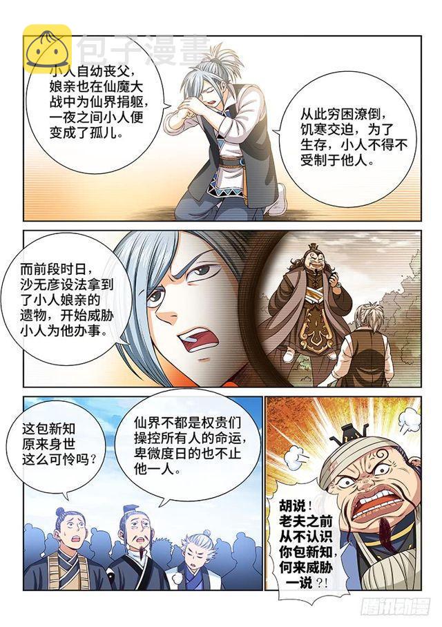 第一零一话·公 审11
