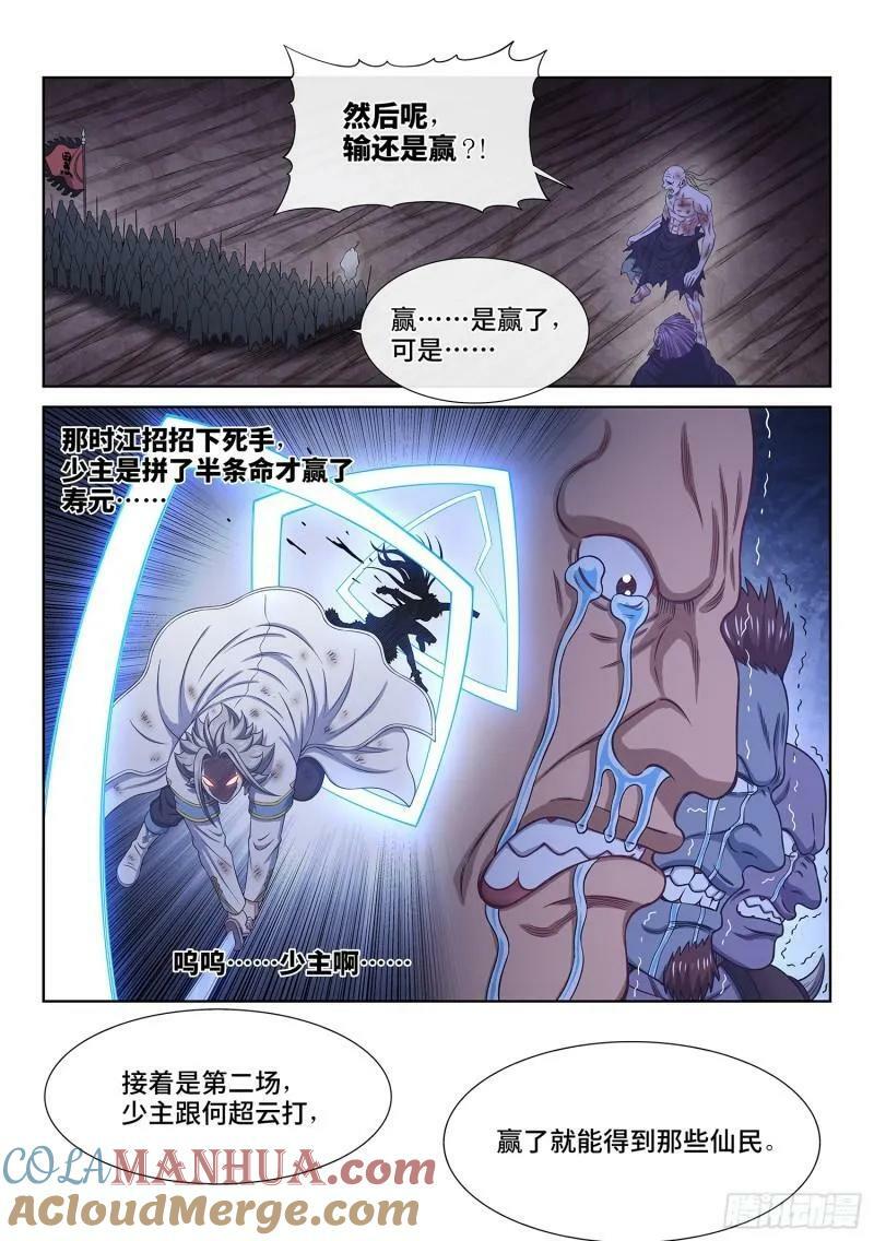 第六百话·少 主8
