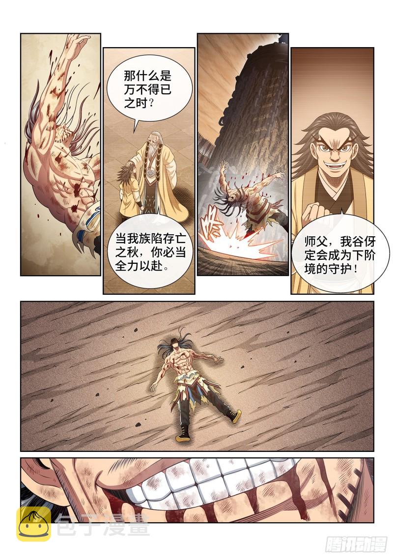 第三九四话·下阶境的守护16