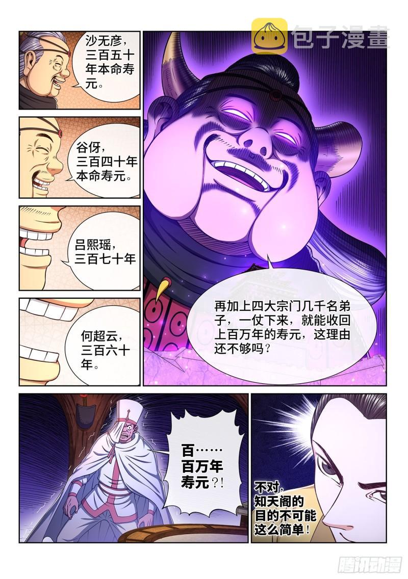 第三三二话·第四幅画11