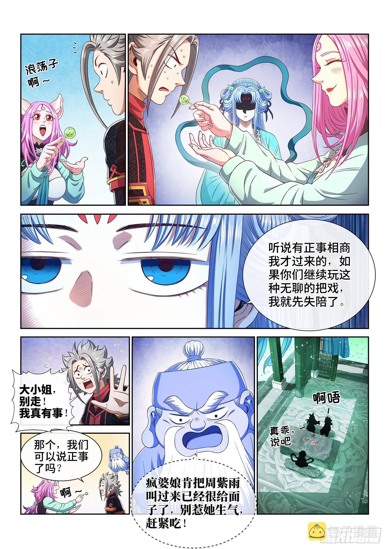 第四六六话·三件事4