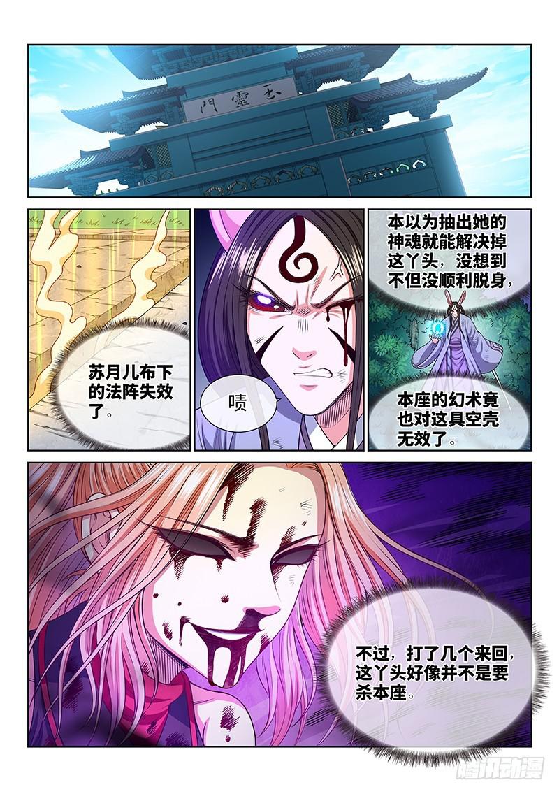 第二五九话·另有目的10