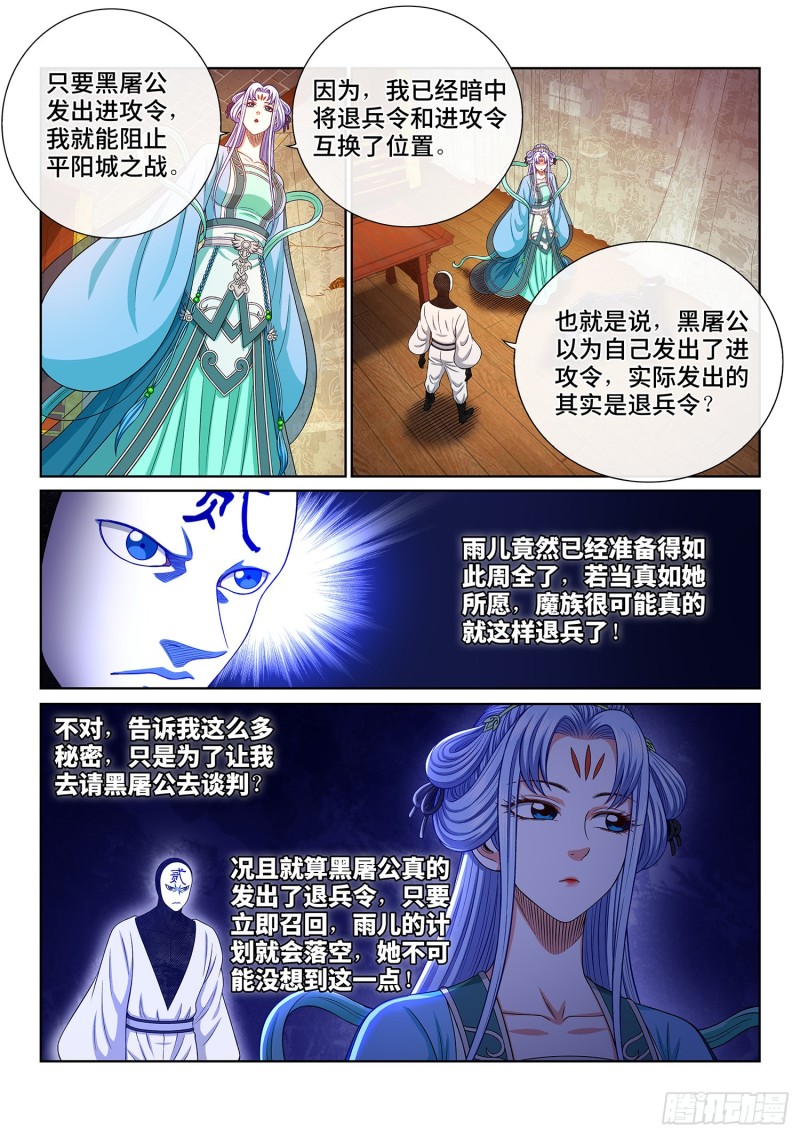 第三六七话·退兵令4