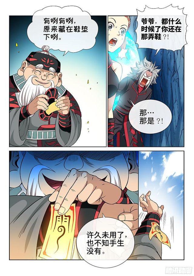第八十二话·利弊权衡11