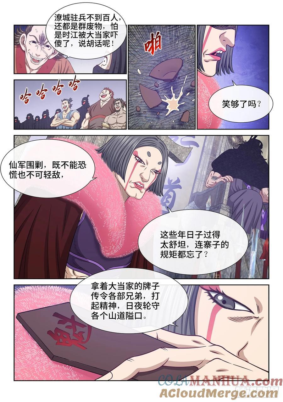第六二一话·四个优势2