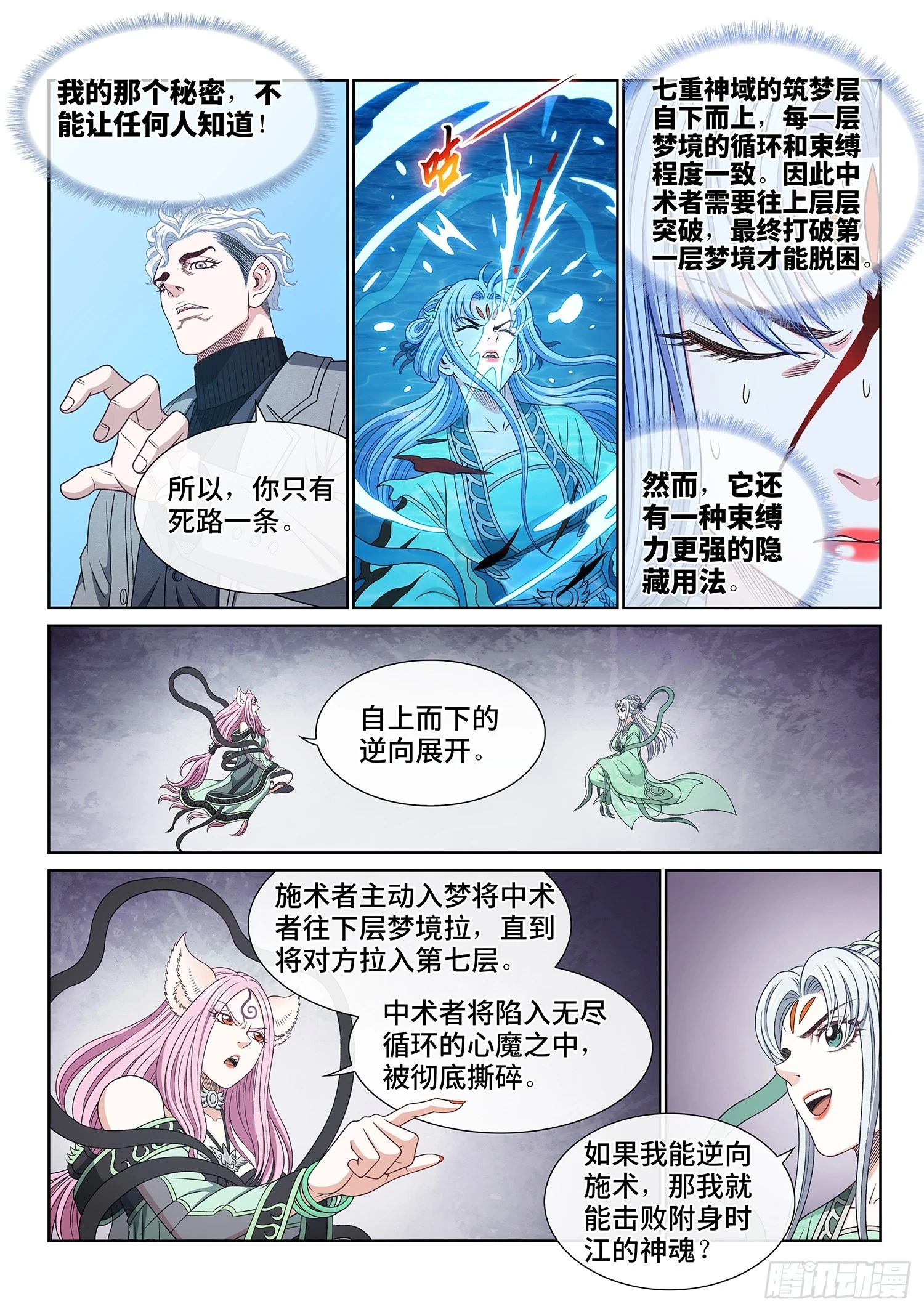 第五七零话·第四重5