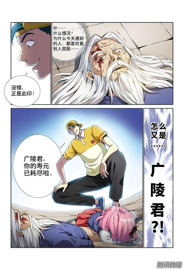 第四话·仙界之主（上）12