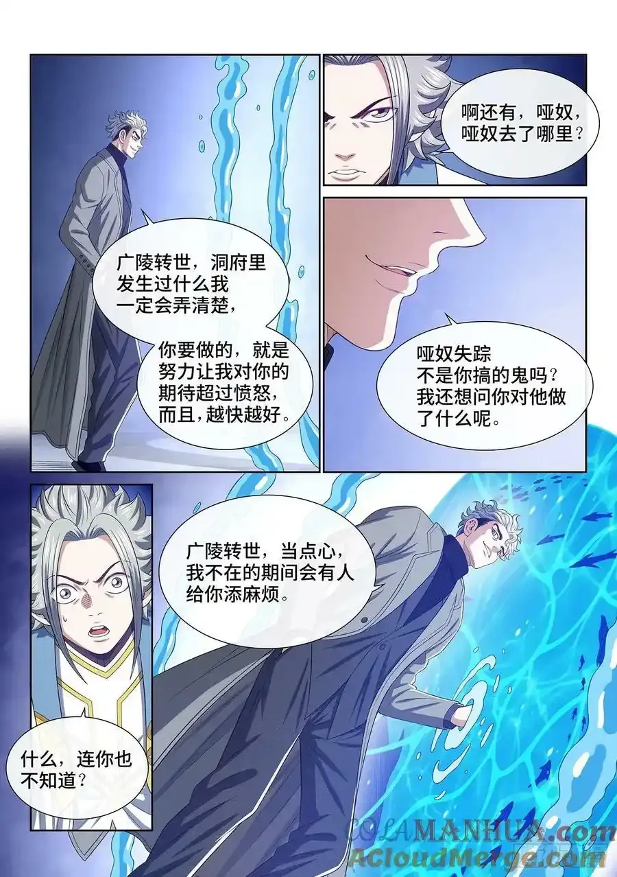 第六零四话·将死之人12