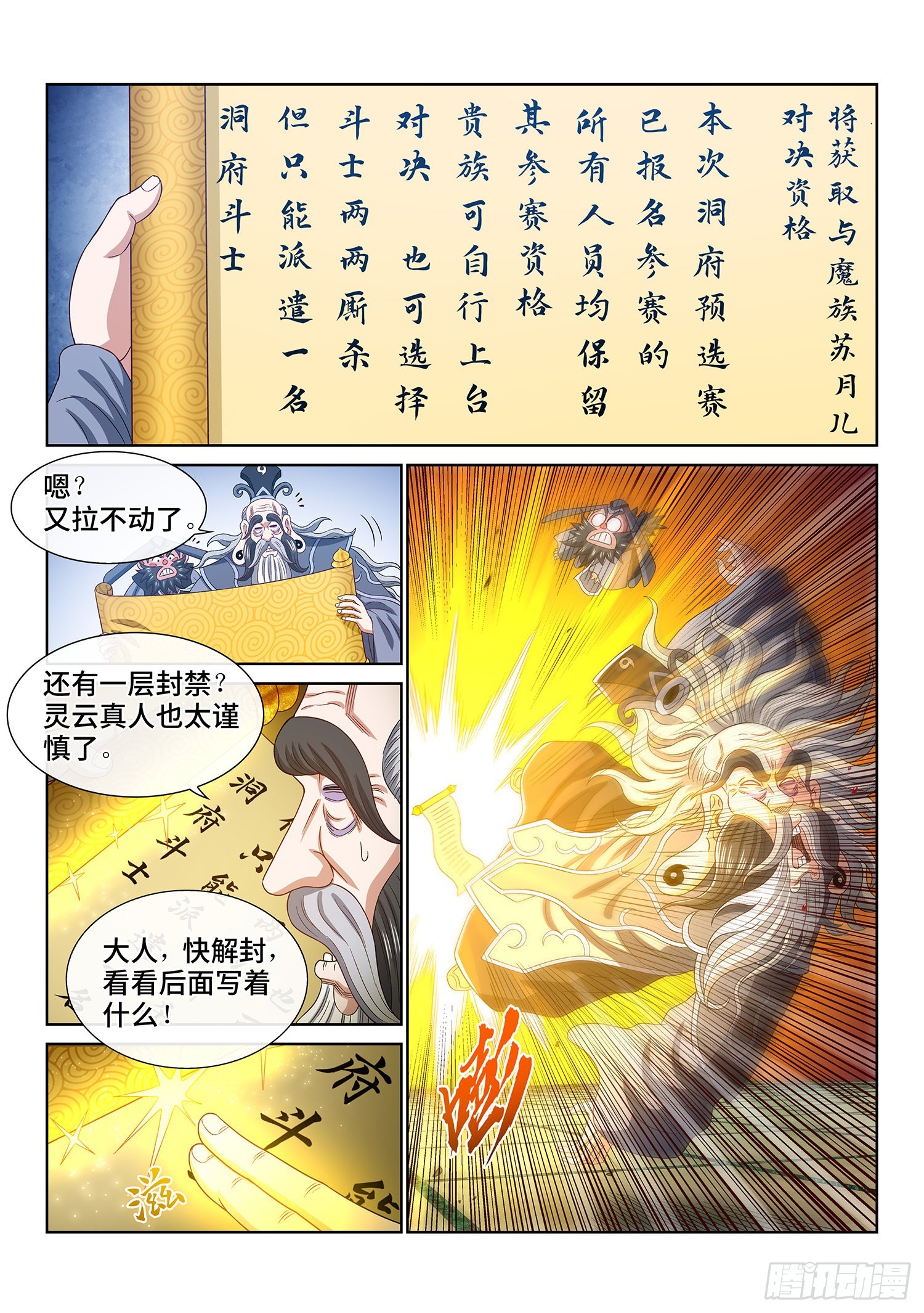第四九八话·密不透风13