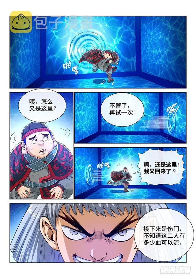 第一三八话·奇门斩魔阵6