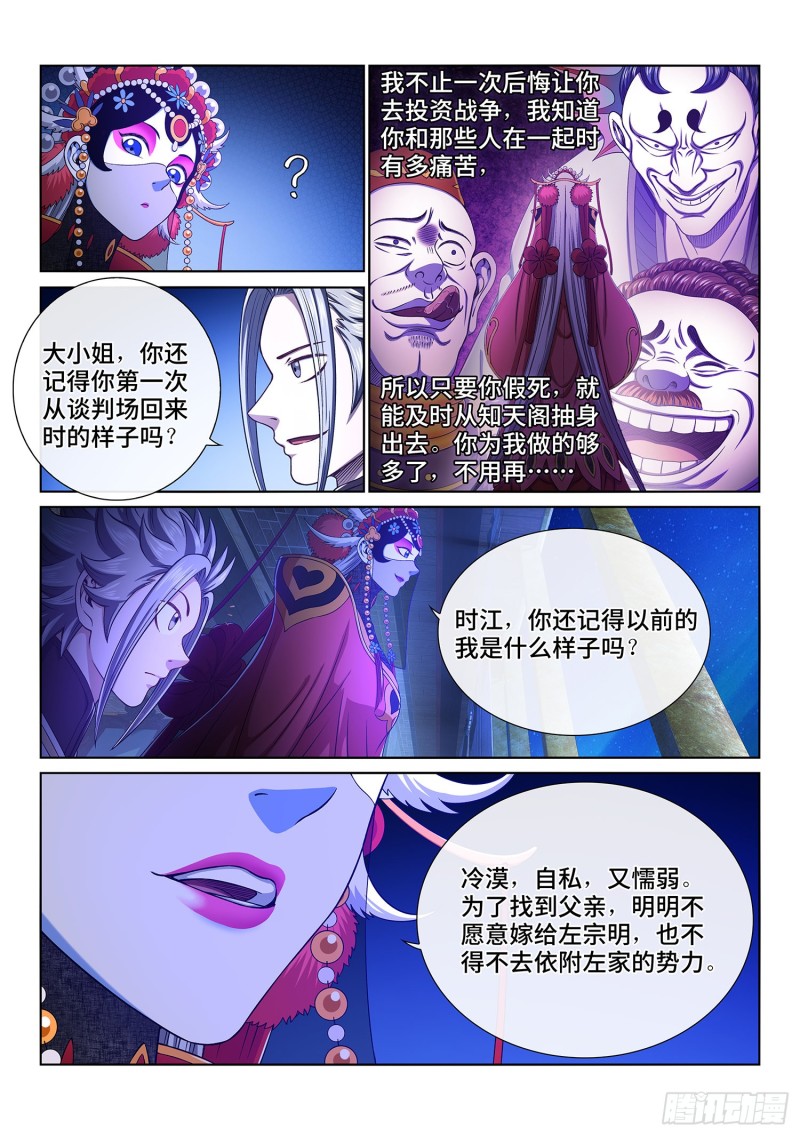 第三六一话·变化与理想6