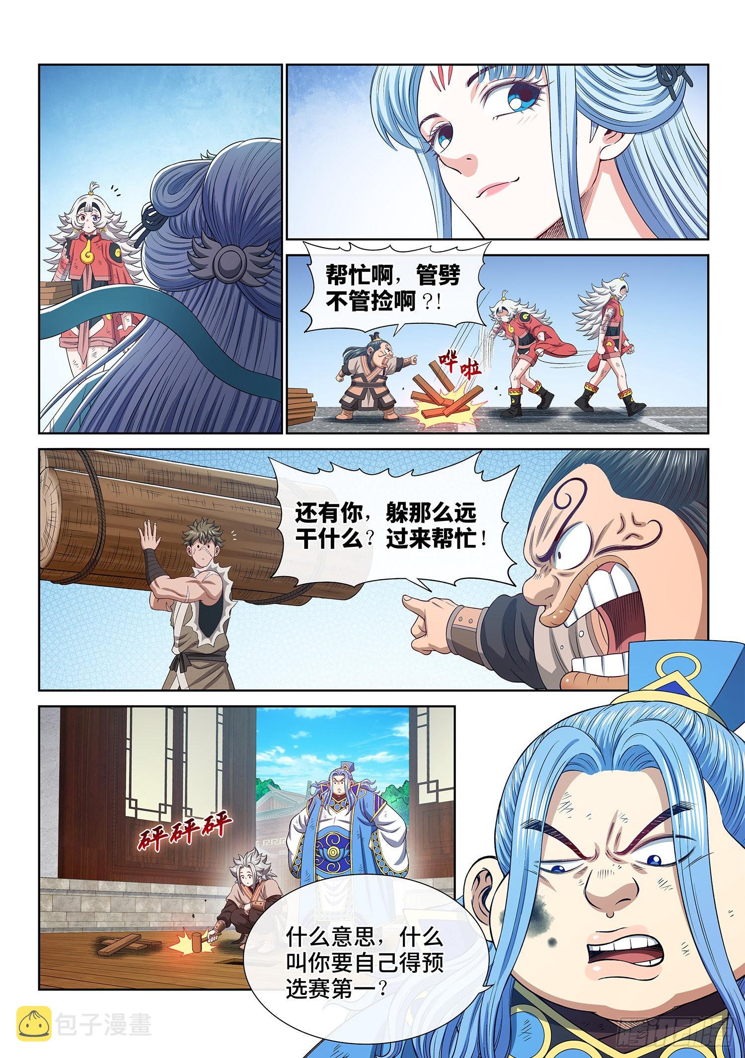 第五零六话·冤大头11