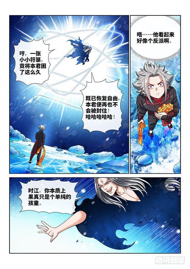 第一三四话·仙界第一剑修8
