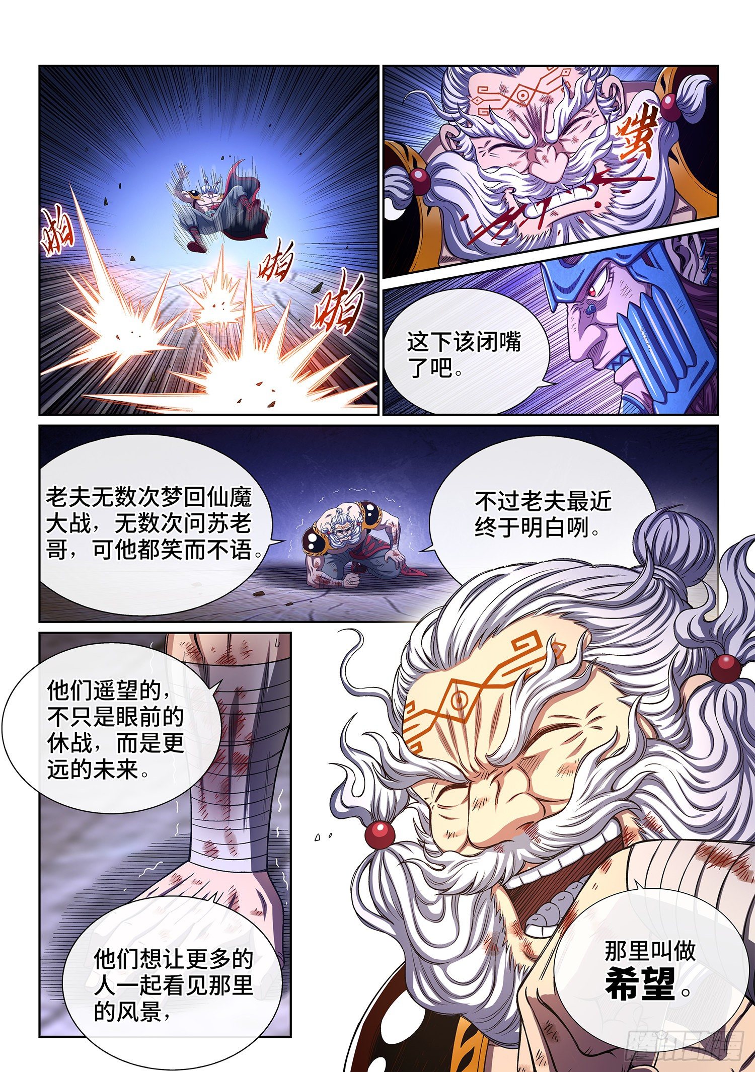 第四零八话·仙魔起源5