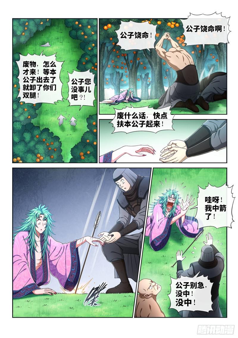第三零八话·站起来说话5