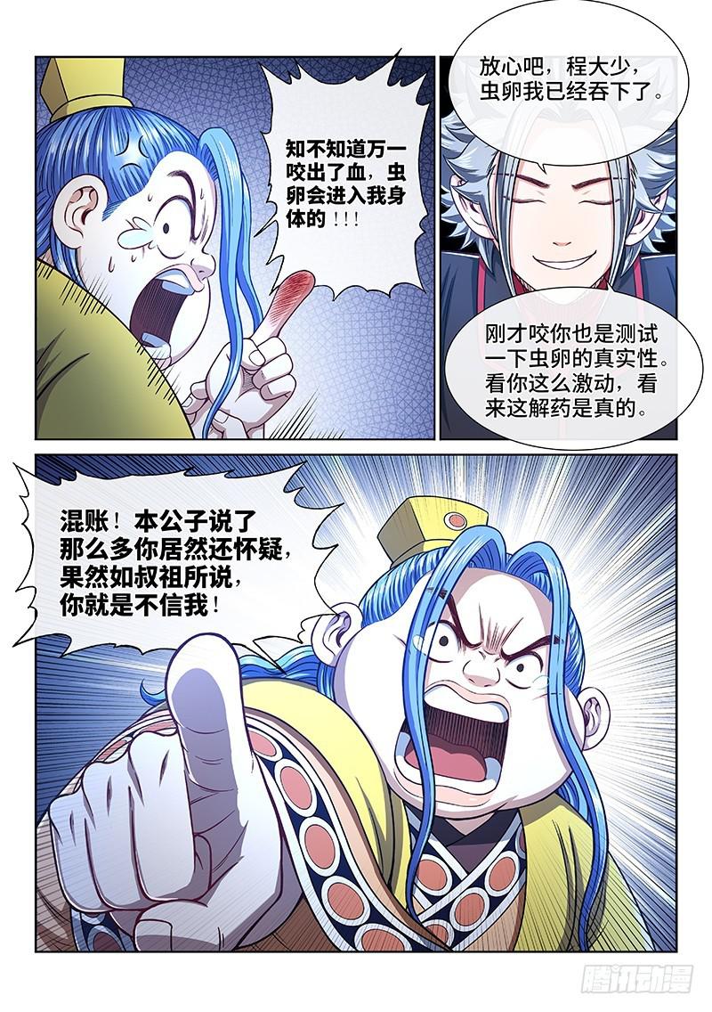 第二七零话·更高更远12