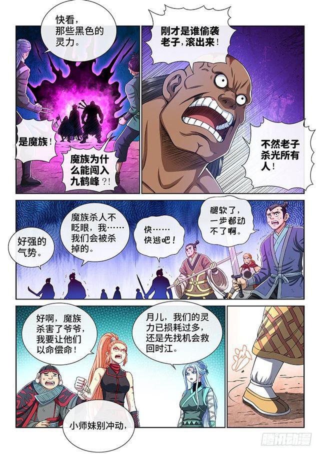 第一六零话·同仇敌忾3