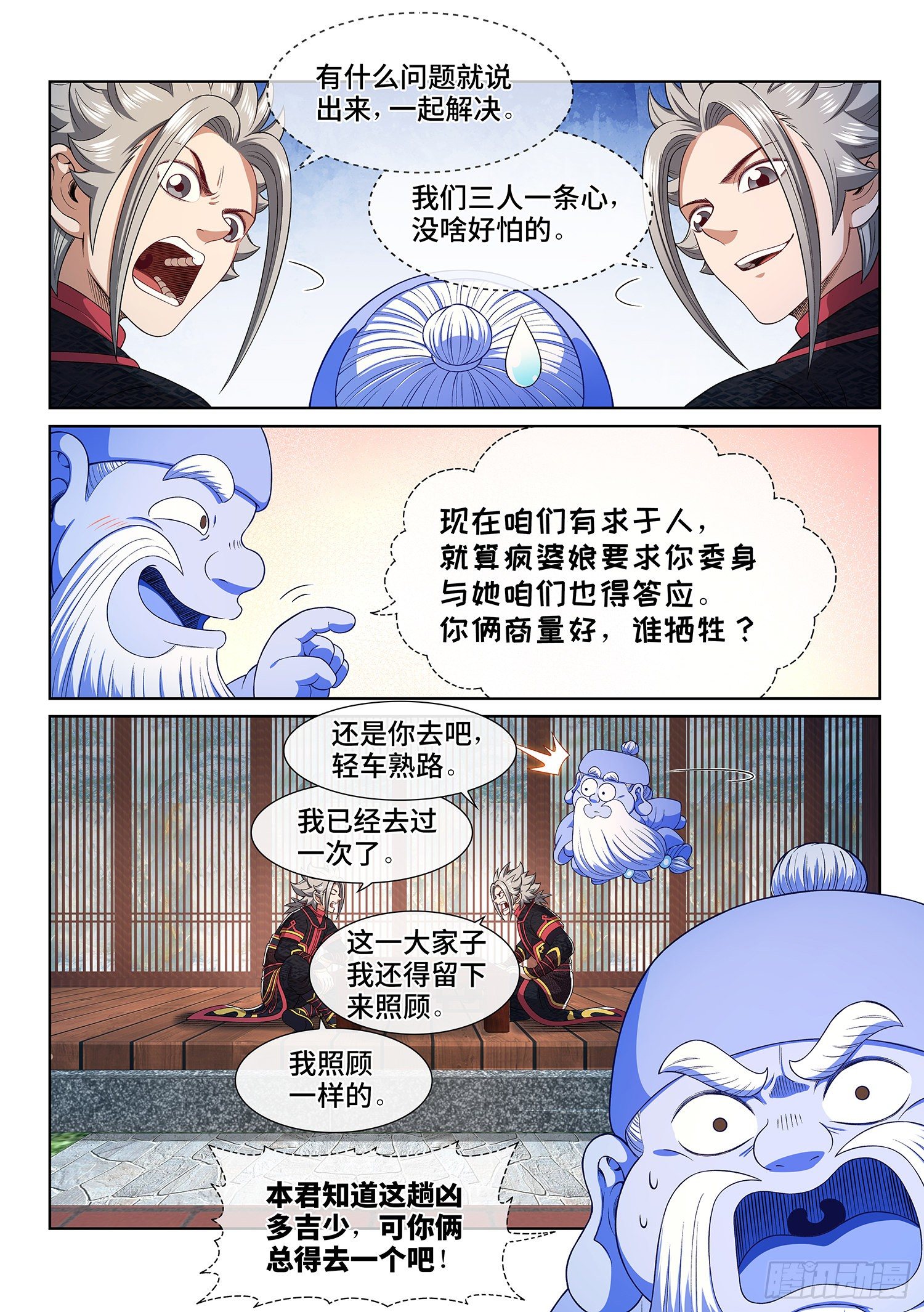 第四六六话·三件事2