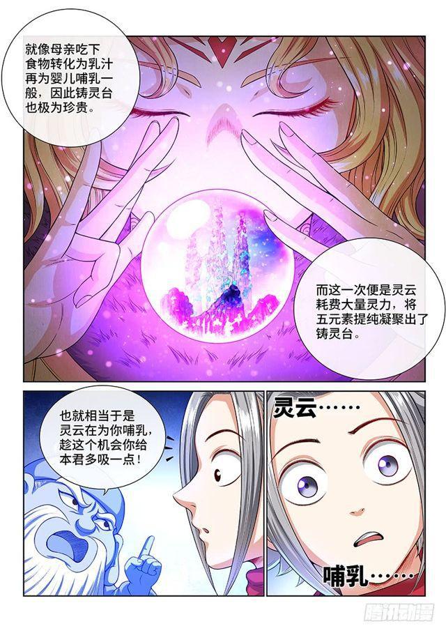 第一四一话·吸元纳素11