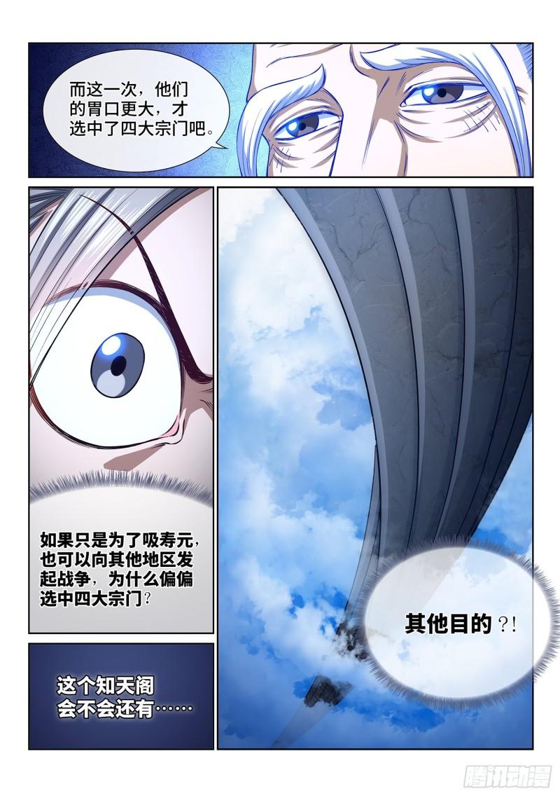 第三三二话·第四幅画14
