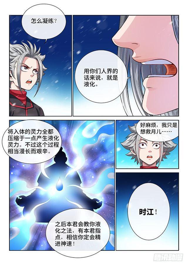 第一三五话·铸灵之法10