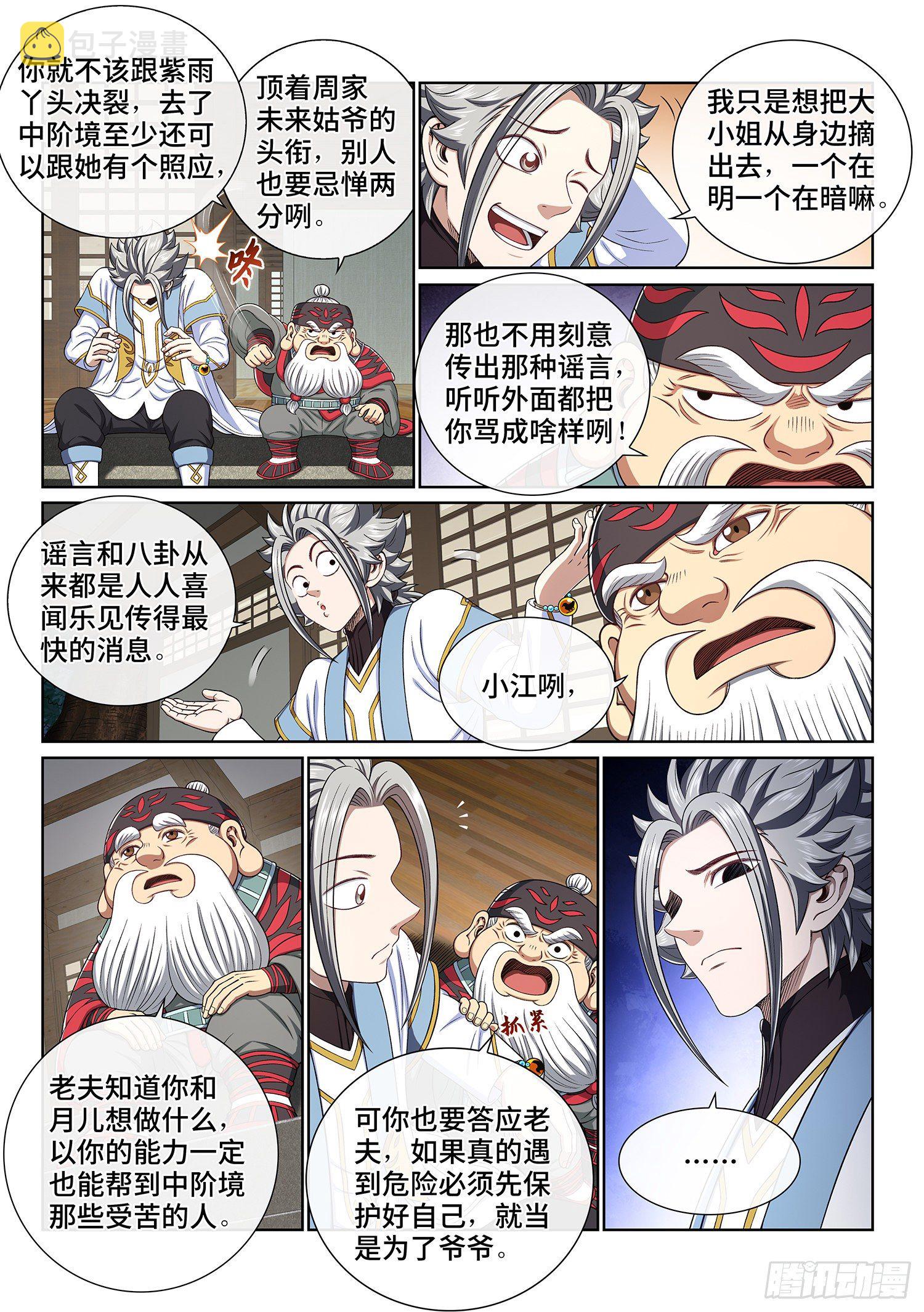 第四三六话·燥起来5