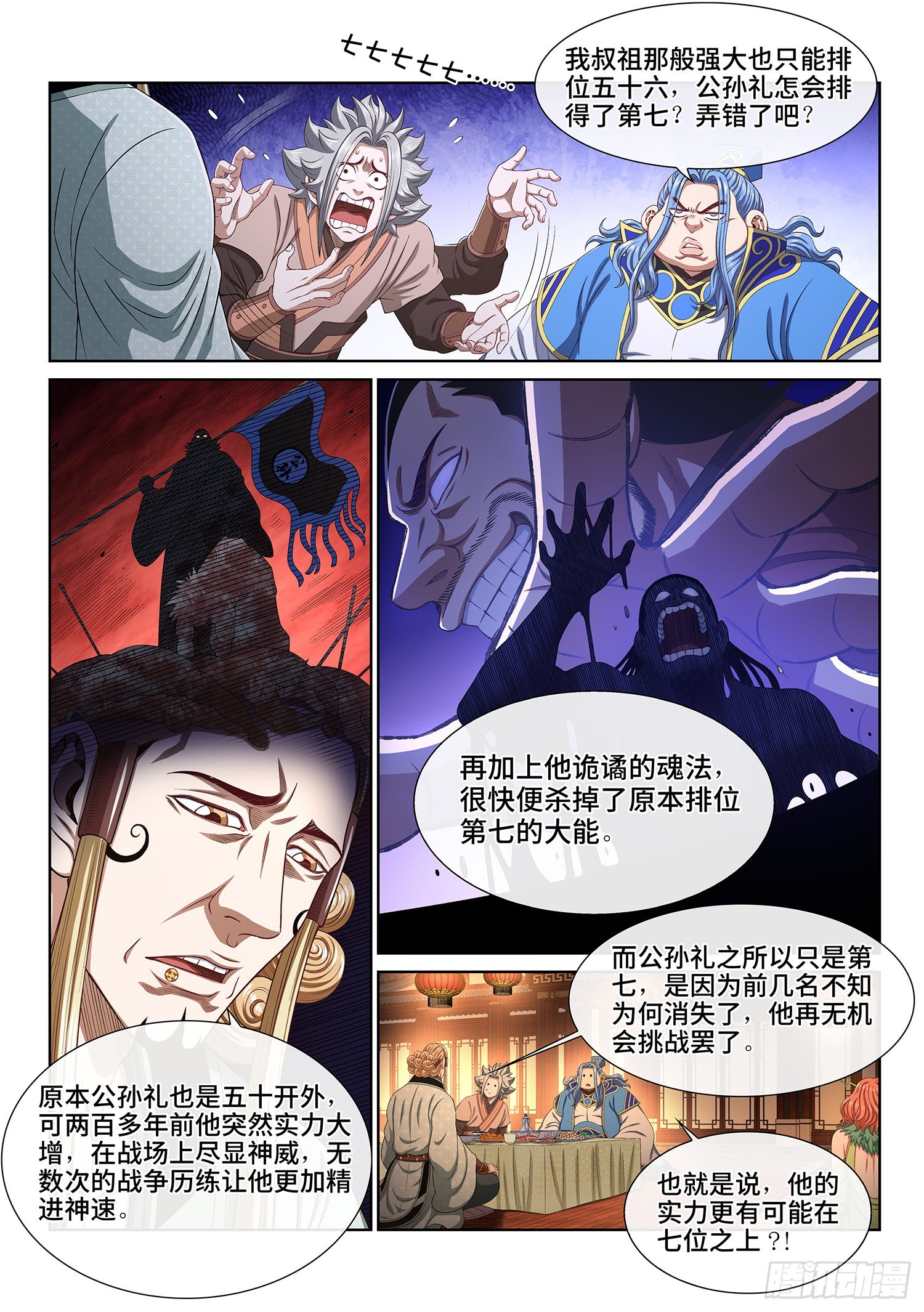 第五一九话·排 位6