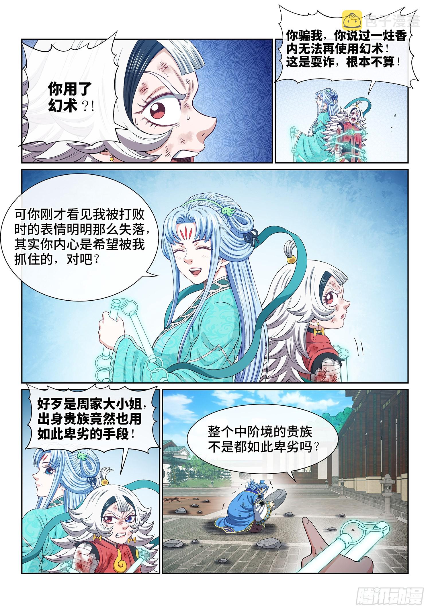 第五零五话·不要相信13